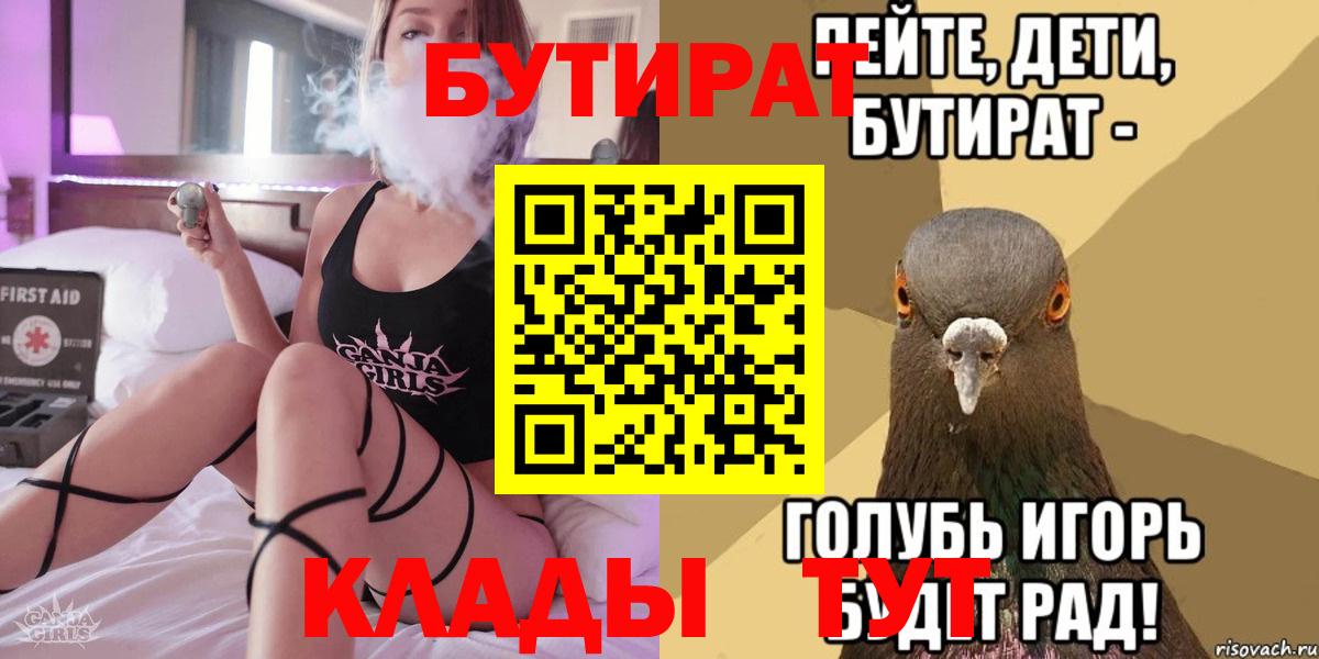 БУТИРАТ буратино  Вход с VPN  Бутират  Черемхово 