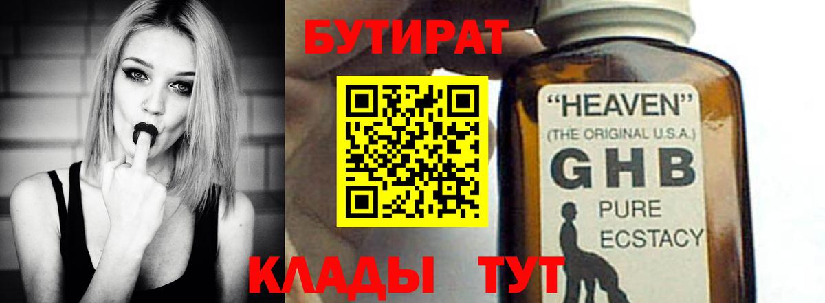 Бутират бутандиол Черемхово