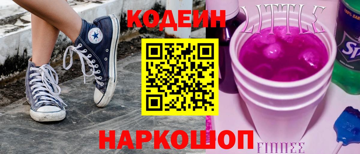 Кодеиновый сироп Lean напиток Lean (лин)  Вход с VPN  Черемхово 