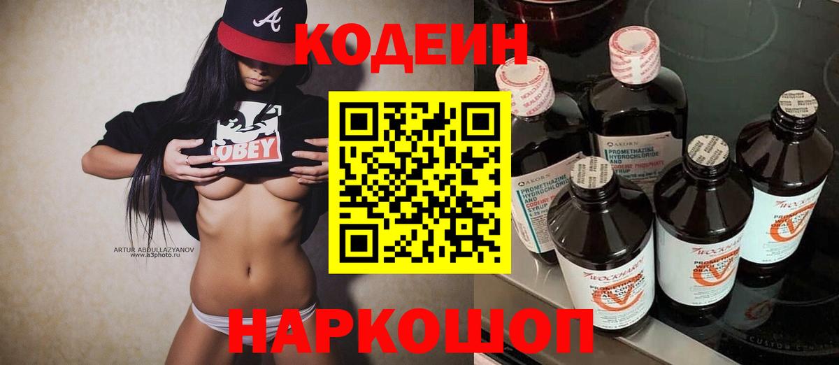 Кодеиновый сироп Lean Purple Drank Черемхово