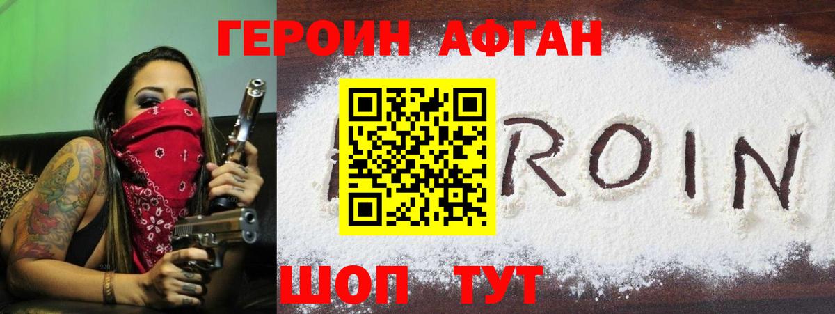 Героин VHQ Черемхово