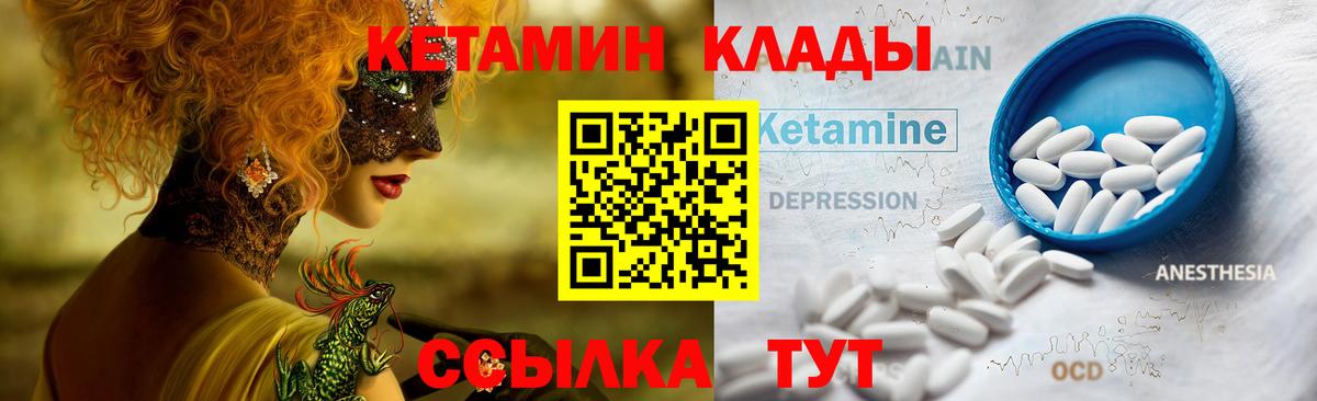 КЕТАМИН ketamine Черемхово