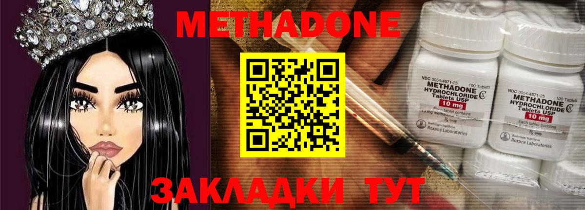 Метадон кристалл Черемхово