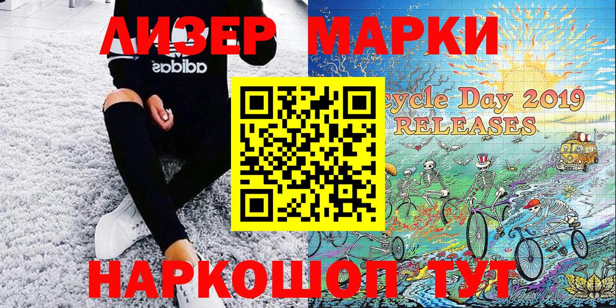 Наркотические марки 1500мкг Черемхово